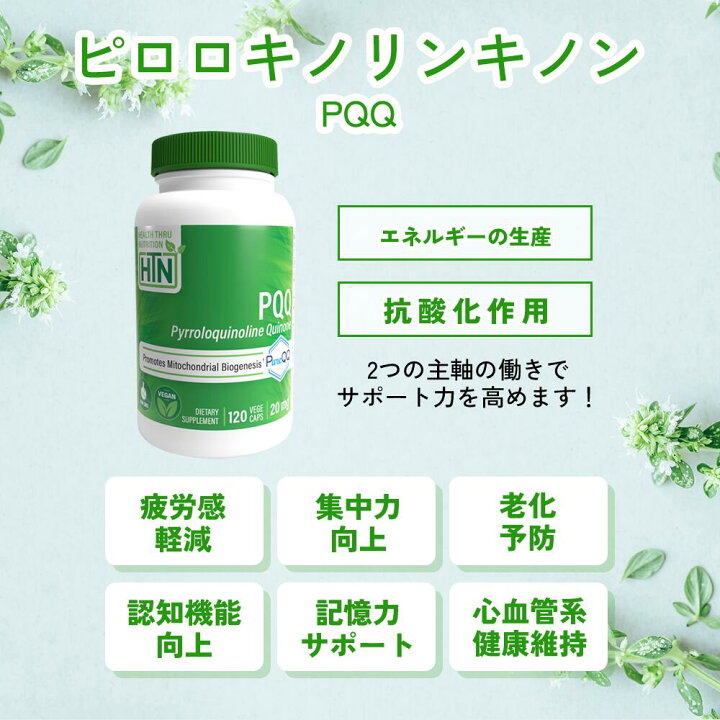 楽天市場】PQQ PureQQ 40mg 120粒 3個セット Non-GMO アメリカ製 