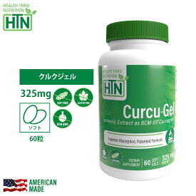 クルクミン クルクジェル Curcu-Gel 325mg BCM-95? NON-GMO 60粒 アメリカ製 ソフトジェルカプセル サプリメント サプリ 健康食品 健康 米国 USA
