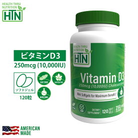 Vitamin D3 ビタミンD3 250mcg 10,000iu NON-GMO 120粒 4ヶ月分 アメリカ製 ソフトジェルカプセル サプリメント サプリ ビタミンd ビタミンd3 健康食品 ビタミン ビタミンサプリメント 健康 米国 USA