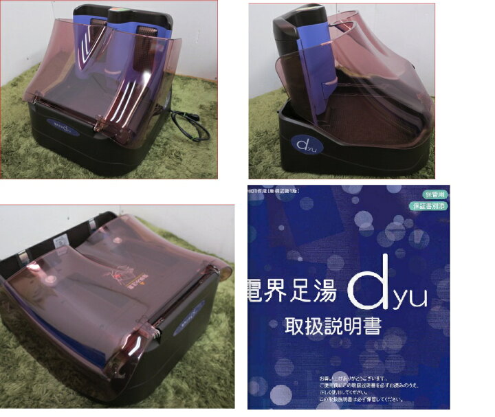 楽天市場】【中古】新品同様品電界足湯 dyu コスモドクター レボ