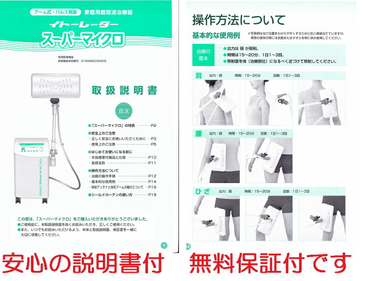 楽天市場】【中古】【送料無料 当店1年保証】超短波治療器 イトー 