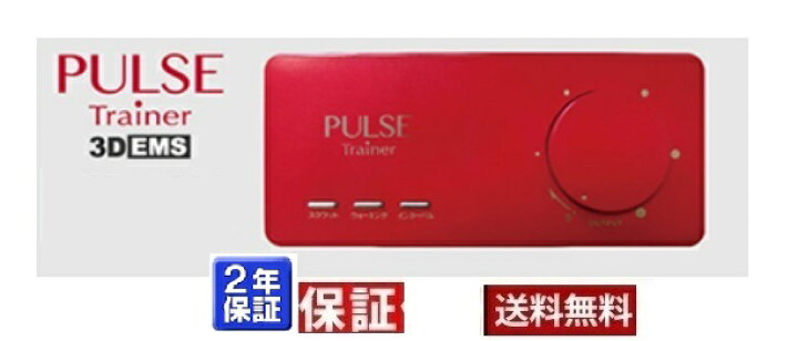 楽天市場】パルストレーナー 3DEMS 商品 2年保証（※当店の2年保証 