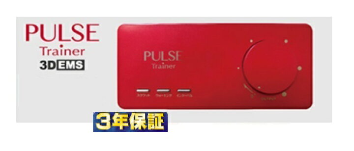 楽天市場】パルストレーナー 3DEMS 3年保証（※当店の3年保証）【送料 