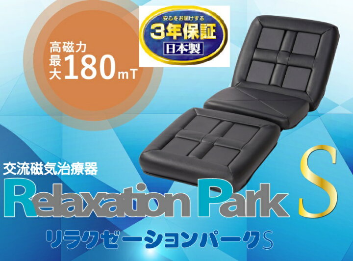 楽天市場】磁気8個 リラクゼーションパーク シートクッションS 新品 