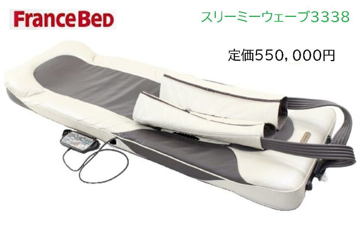 楽天市場】【中古】【送料無料 1年保証】フランスベッド スリーミー 
