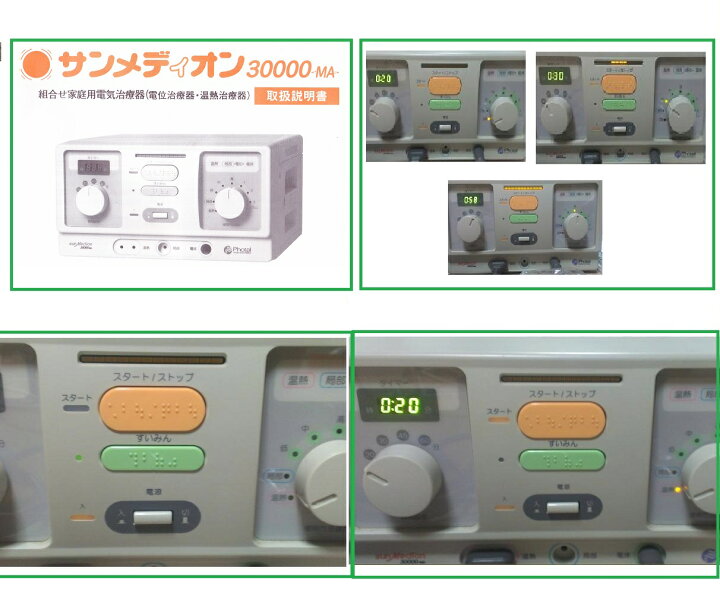 楽天市場】サンメディオン30000MA 【新品付属品おまけ付】【通電極上品 