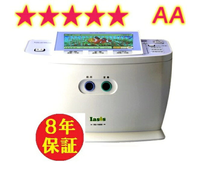楽天市場】8年保証 イアシス RS-14000 送料無料 イアシス 14000 iasis 