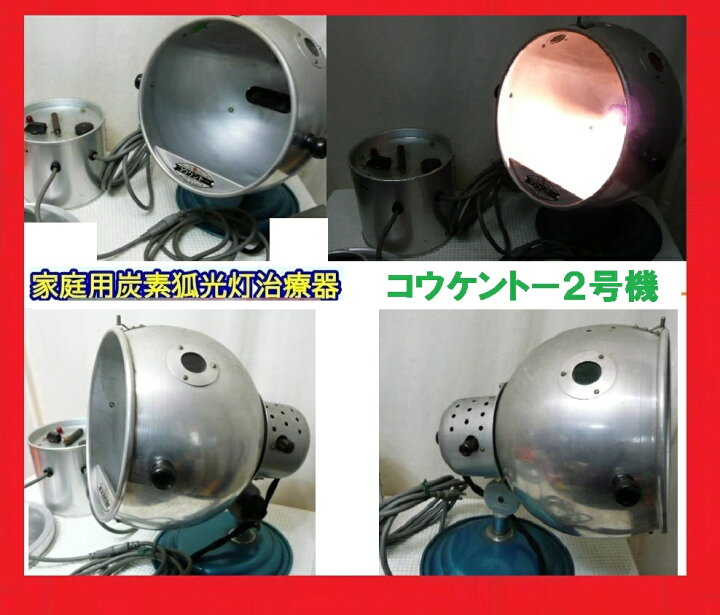 楽天市場】【中古1年保証】【コウケントー2号機】【送料無料 