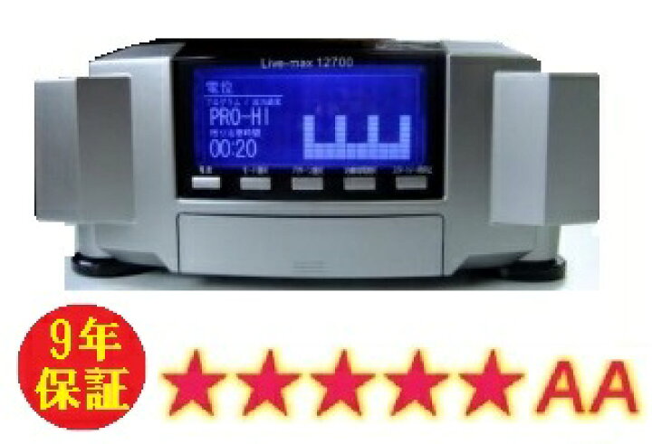 楽天市場】【中古】リブマックス12700【9年保証】バイオテック株式会社 