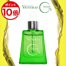 【初回3,762円★毎回P10倍】 定期購入 公式 ヴィオテラスCセラム VIOTERAS Cセラム 高濃度ビタミンC原液美容液 美容液 導入美容液 ビタミンC ビタミンC誘導体 スキンケア ニキビ 敏感肌 乾燥肌 エッセンス シーセラム