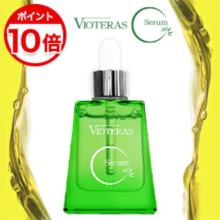 楽天市場】【初回3,762円☆P10倍】 定期購入 公式 ヴィオテラスCセラム  