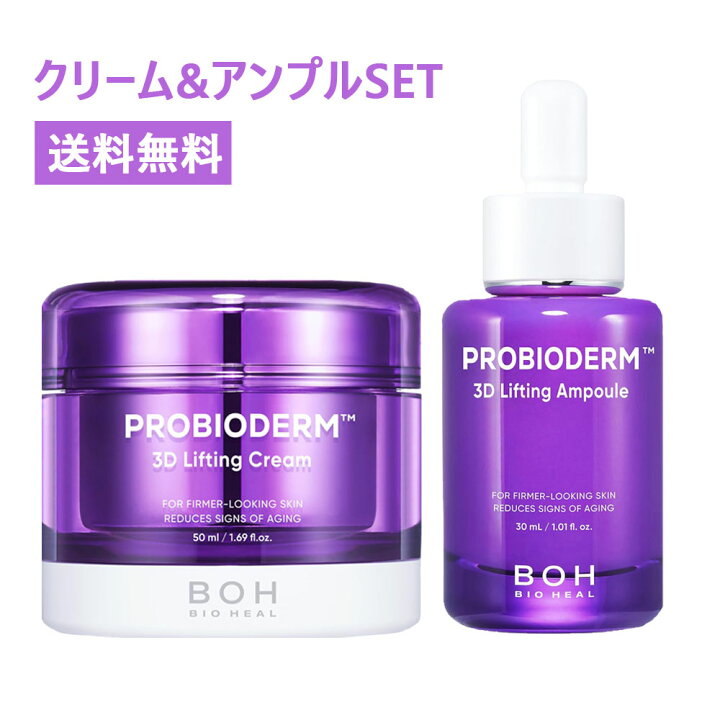 楽天市場】［送料無料］BIOHEAL BOH プロバイオダーム3Dリフティング 