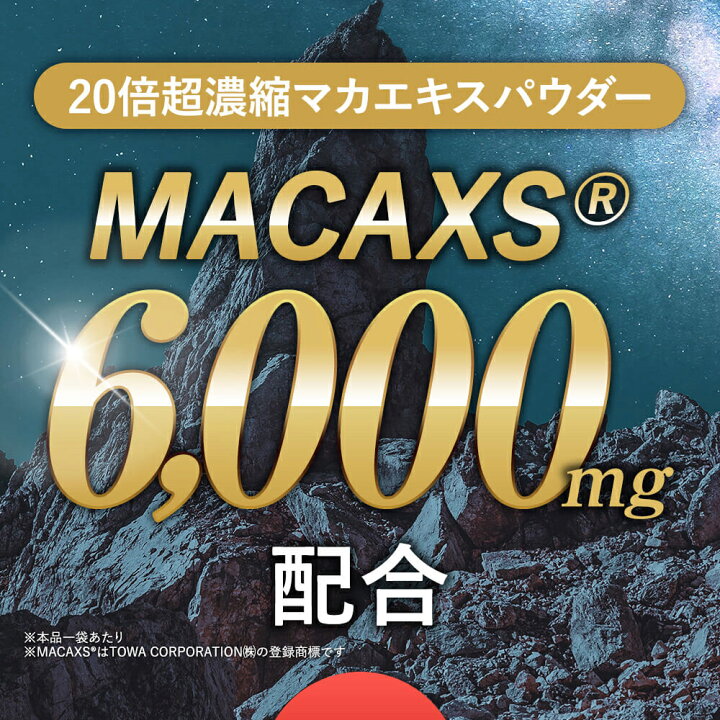 楽天市場】【公式】マカライズスター / サプリ MACARISE 3か月おまとめ 