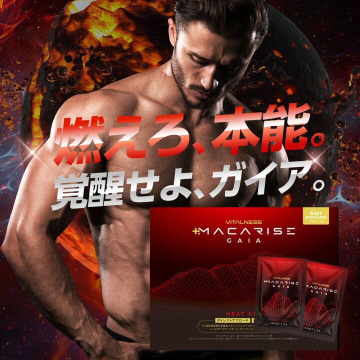 楽天市場】【公式】マカライズガイア 5袋入り ビタルネス マカライズ 