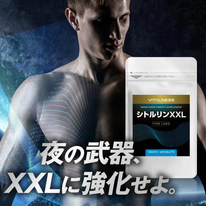 楽天市場】【公式】シトルリンXXL / サプリ 30日分 ビタルネス 