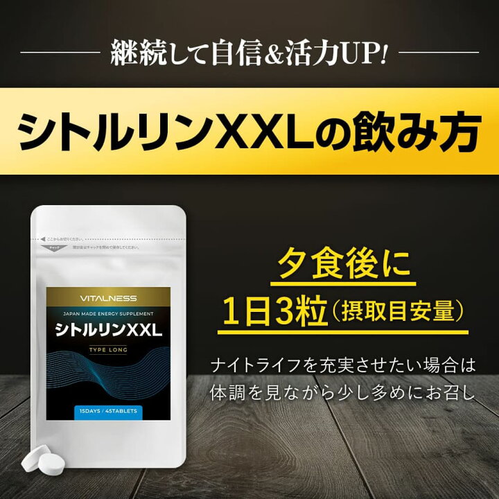 楽天市場】【公式】シトルリンXXL / サプリ 30日分 ビタルネス 