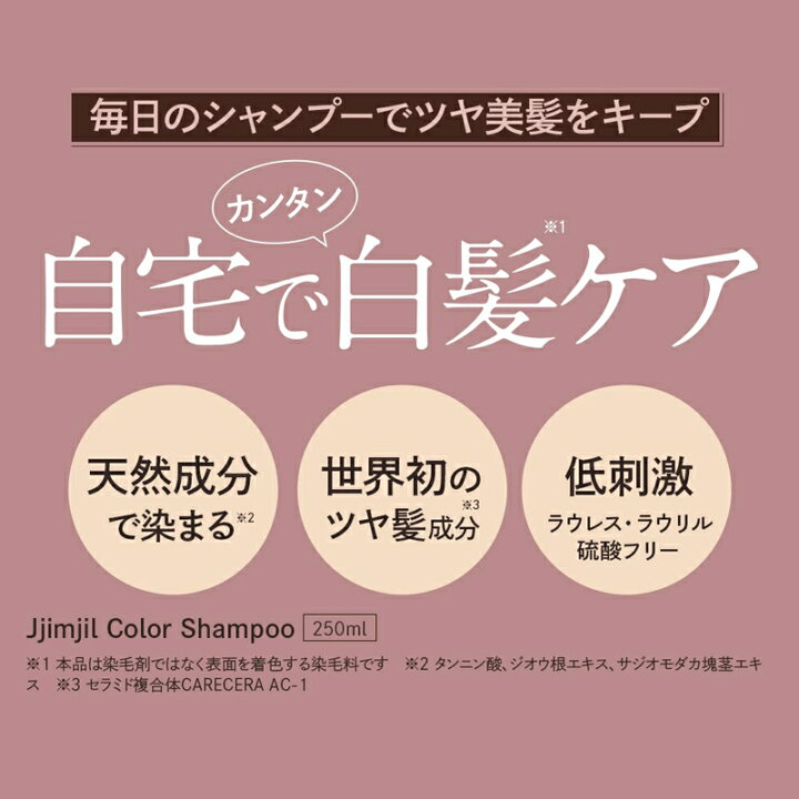 楽天市場】【公式】【ジムジルカラーシャンプー】白髪染め シャンプー  