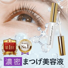 Seracell アイラッシュグロウ セラセル eyelash grow まつげ美容液 マスカラ アイラッシュセラム まつエク まつげ まつ育 睫毛美容液 まつ毛 ヒト幹細胞 まつげケア まつげエクステ 自まつげ