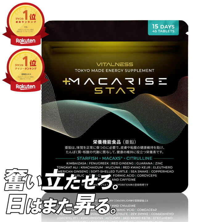 楽天市場】【公式】マカライズスター / サプリ MACARISE 15日分 30日分 