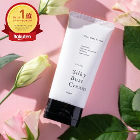 【公式】【SupLif シルキーバストクリーム 特許成分配合】 バストクリーム バストアップ クリーム バストケア 育乳 谷間 ボリューム ハリ たれ 美乳 バストケアクリーム バスト マッサージ 無添加