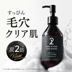 ��炾������Ȃ�+�p�b�N���ł����痿 �u���b�N�v���~�A�� ONE STONE TWO BIRDS 150mL �A��� �ь� �����X�g�[���c�[�o�[�Y ��� �N���C �ь��p�b�N ���t�H�[�� �t�F�C�X�p�b�N