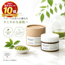 ［ポイント10倍★14日20:00〜19日9:59マデ］KITAO MACHA KMクリーム 50g 艶肌 ツヤ 保湿 厳選 有機抹茶 スーパーフード キヌア アサイー チアシード 透明感 美肌 オーガニック ビタミン フェイスクリーム 保湿ケア オーガニック