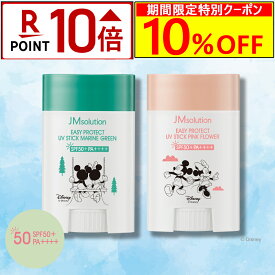 ［10％OFFクーポン+ポイント10倍★4日20:00〜11日9:59マデ］JMソリューション UVクリーム＆UVスティック ディズニー 日焼け止め 日焼け止めスティック 日焼け止めクリーム SPF50+ PA++++ JMsolution サンスティック クリーム UVケア