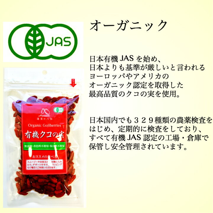 楽天市場】【有機JAS】クコの実 ORGANIC GOJIBERRY (ドライゴジベリー)85g /オーガニック 枸杞の実 くこの実 クコノミ 八仙 無添加 スーパーフード 薬膳食材 杏仁豆腐 美容 ブルーライト ビタミンA ビタミンC ビタミンE ルテイン : Beauty&Healthy ヘルシアス 楽天市場】【有機JAS】クコの実 ORGANIC GOJIBERRY (ドライゴジベリー)85g /オーガニック 枸杞の実 くこの実 クコノミ 八仙 無添加 スーパーフード 薬膳食材 杏仁豆腐 美容 ブルーライト ビタミンA ビタミンC ビタミンE ルテイン : Beauty&Healthy ヘルシアス