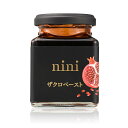 nini ニニ ザクロペースト 200g Pomegranate Paste 1瓶に約10個分のザクロ 皮と種ごと圧縮・圧搾 農薬 防腐剤 甘味料 着色料一切不使用 プニカ酸 最高級ザクロペースト ザクロジュース