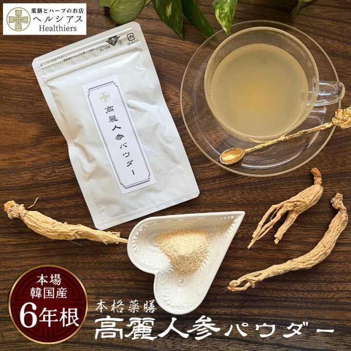 楽天市場】高麗人参パウダー 30g 韓国産 6年根 高麗人参100% 本格薬膳 