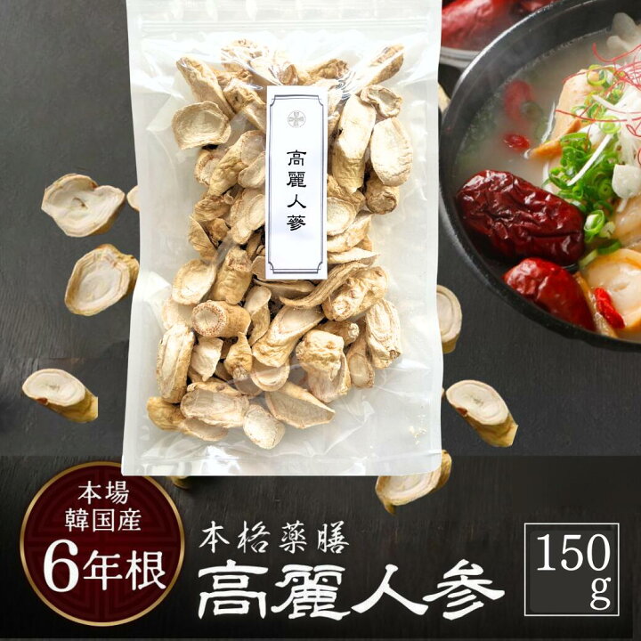 楽天市場】【クーポン配布中】高麗人参 乾燥 スライス 150g 韓国産 6 
