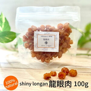  shiny longan 40g 100g Y  sgp   イɂ EKjN  K  V YhCt[c ʕ t[c wV[ 