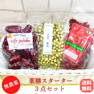 【クーポン配布中】薬膳スターターセット 有機JAS クコの実 85g 国内パック 無着色 +無農薬 極上ドライな…