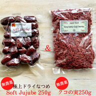 無農薬 クコの実 ORGANIC GOJIBERRY 250g + 【楽天1位】無農薬 極上ドライなつめSOFT JUJUBE 250g セット…