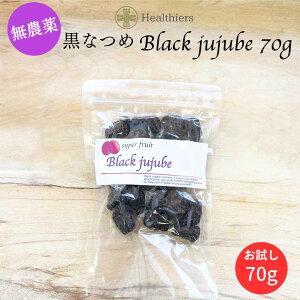 Ȃ  _ BLACK JUJUBE 70g  sgp Ȃ ic VH Â sgp Ȃ ic V Dw S t_  pge_ B[K