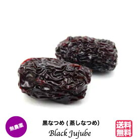 【 最大2500円OFFクーポン配布中】 なつめ 棗 無農薬 黒なつめ 黒棗 BLACK JUJUBE 300g 送料無料 無添加 甘い 砂糖不使用 蒸しなつめ ナツメ 薬膳 妊婦 鉄分 葉酸 亜鉛 パントテン酸 ヴィーガン