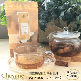 No.3 Re・esse (リ・エッセ） ブレンドティー ブレンド茶 杜仲茶 国産 無農薬 茉莉花茶 シナモン ティーバッグ ハーブティー 寝る前 リラックス リラックスティー ノンカフェイン 健康茶 シナモンティー 玉椿 お茶 ティーパック ひも付き とちゅうちゃ 無農薬茶 お茶パック