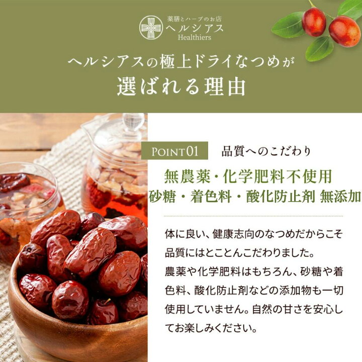 楽天市場】【最大2500円OFFクーポン配布中】極上 ドライ なつめ 500g 