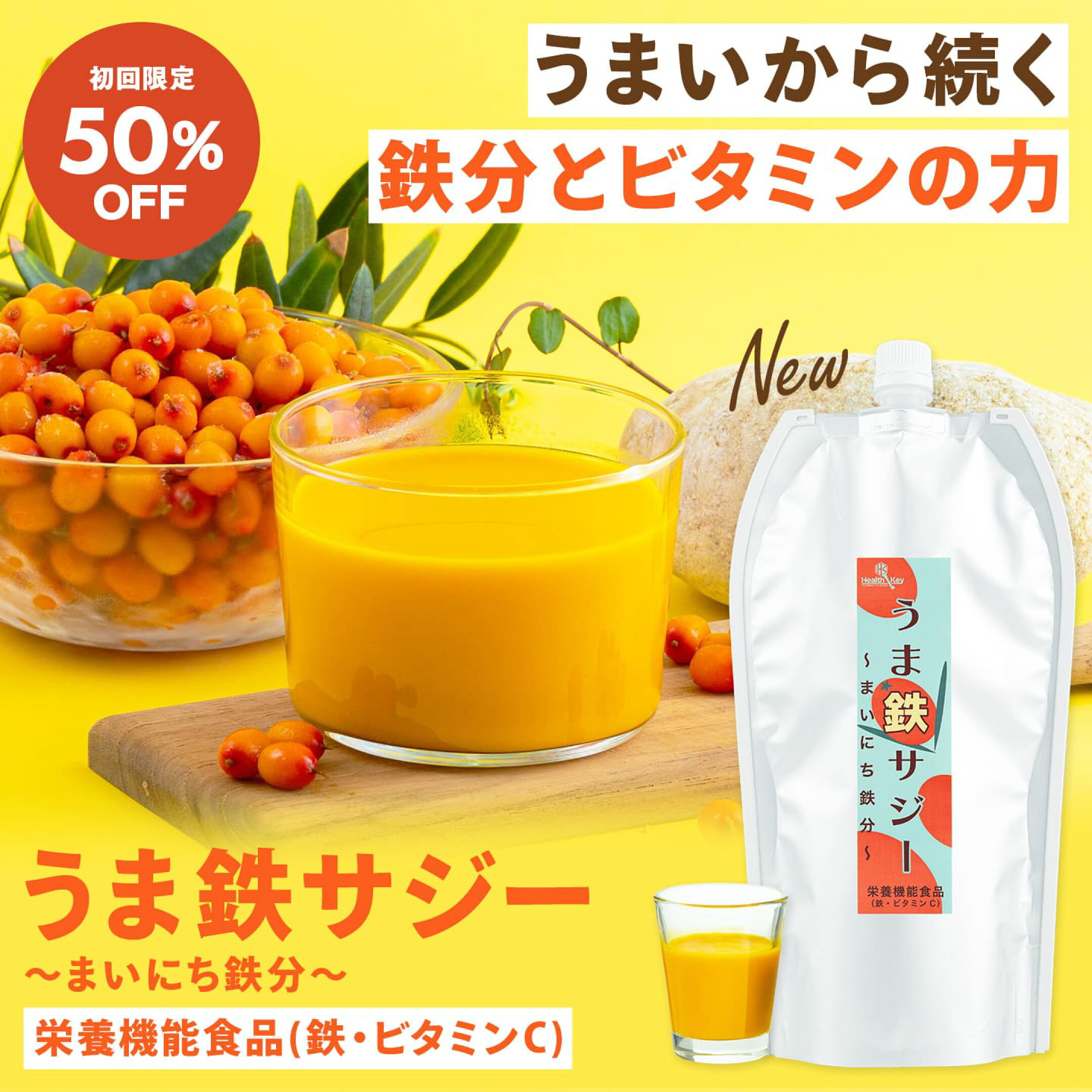 うま鉄サジー