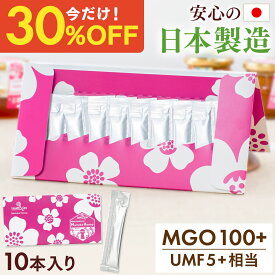 【クーポンで1個1246円、3個で1個935円】日本製造 マヌカハニー MGO100+ 5g スティック 10本セット UMF5+相当 個包装 小分け 持ち運び 携帯用 小型 食べきりサイズ 非加熱 正規品 ギフト プレゼント マヌカ umf 5 お試し 喉 痛み 安全 はじめてのマヌカハニー ヘルスキー