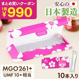 【クーポンで1個1386円、2個以上で1個990円】日本製造 マヌカハニー MGO261+ 5g スティック 10本セット UMF10+相当 個包装 小分け 持ち運び 携帯用 小型 マヌカ 非加熱 ギフト 生 はちみつ umf 10 お試し 喉 お中元 ギフト ハチミツ 蜂蜜 正規品 子供 ヘルスキー