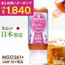 【クーポンで1個あたり1840円〜まとめ買いで最大50％OFF】日本製造 マヌカハニー MGO261+ 200g チューブ タイプ 逆さボトル UMF10+ 相当 スタンド ボトル はちみつ 非加熱 100%天然 生はちみつ マヌカ umf 10 喉 痛み 正規品 お中元 ギフト ハチミツ 蜂蜜 子供 ヘルスキー