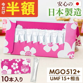 【半額クーポンで1個1240円】日本製造 マヌカハニー MGO512+ 5g スティック × 10本セット UMF15+相当 個包装 小分け 持ち運び 携帯用 小型 食べきりサイズ マヌカ 非加熱 ギフト プレゼント 生 はちみつ マヌカ umf 15 喉 正規品 UMF 15+ ヘルスキー