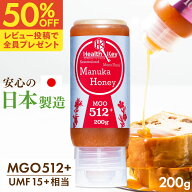 【半額クーポンで1個2590円】日本製造 マヌカハニー MGO512+ 200g チューブ タイプ 逆さボトル UMF15+ 相…