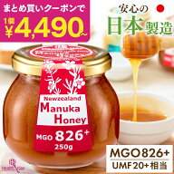 【クーポンで1個あたり4490円〜まとめ買いで最大50％OFF】日本日本製造 マヌカハニー MGO826+ 250g UMF20…