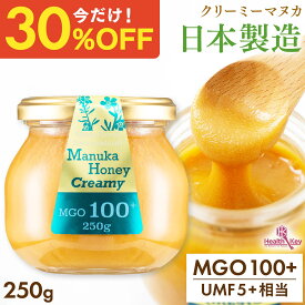 【クーポンで1個2296円、3個で1個1722円】日本製造 マヌカハニー MGO100+ 250g ガラス瓶 クリーミータイプ UMF5+相当 非加熱 生蜂蜜 御中元 お中元 ギフト プレゼント マヌカ マヌカハニー umf 5 お試し 喉 痛み 安全 正規品 はじめてのマヌカハニーに 送料無料 ヘルスキー