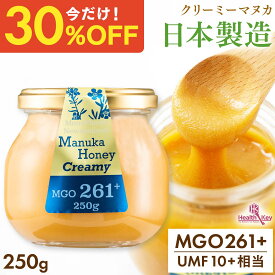 【クーポンで1個3206円、3個で1個2405円】日本製造 マヌカハニー MGO261+ 250g ガラス瓶 クリーミータイプ UMF10+相当 マヌカはちみつ 非加熱 御中元 お中元 ギフト プレゼント マヌカ マヌカハニー umf 10 お試し 喉 痛み 安全 正規品 ギフト 子供 送料無料 ヘルスキー
