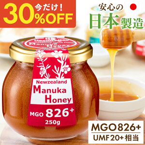 �y�N�[�|����1��6286�~�A3��1��4715�~�z���{���� �}�k�J�n�j�[ MGO826+ 250g UMF20+���� �������� ���� �K���X�r �}�k�J�͂��݂� ����M �}�k�J �}�k�J�n�j�[ umf 20 �A �ɂ� ���S ���K�i UMF 20+ �N��