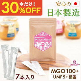 【クーポンで1個896円、3個で1個672円】日本製造 マヌカハニー MGO100+ 5g スティック × 7本セット UMF5+相当 非加熱 正規品 敬老の日 ギフト プレゼント マヌカ マヌカハニー umf 5 お試し 喉 痛み 安全 はじめてのマヌカハニー にオススメ 送料無料 ヘルスキー