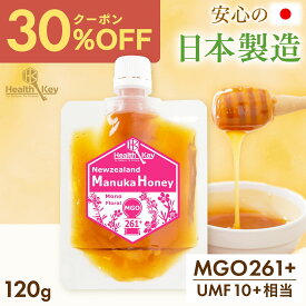【クーポンで1個2086円、3個で1個1565円】日本製造 マヌカハニー MGO261+ 120g パウチ UMF10+相当 マヌカはちみつ 非加熱 詰替え用に 100%天然ハチミツ 生はちみつ マヌカ マヌカハニー umf 10 お試し 喉 痛み 安全 正規品 ギフト 敬老の日 ギフト 子供 送料無料 ヘルスキー